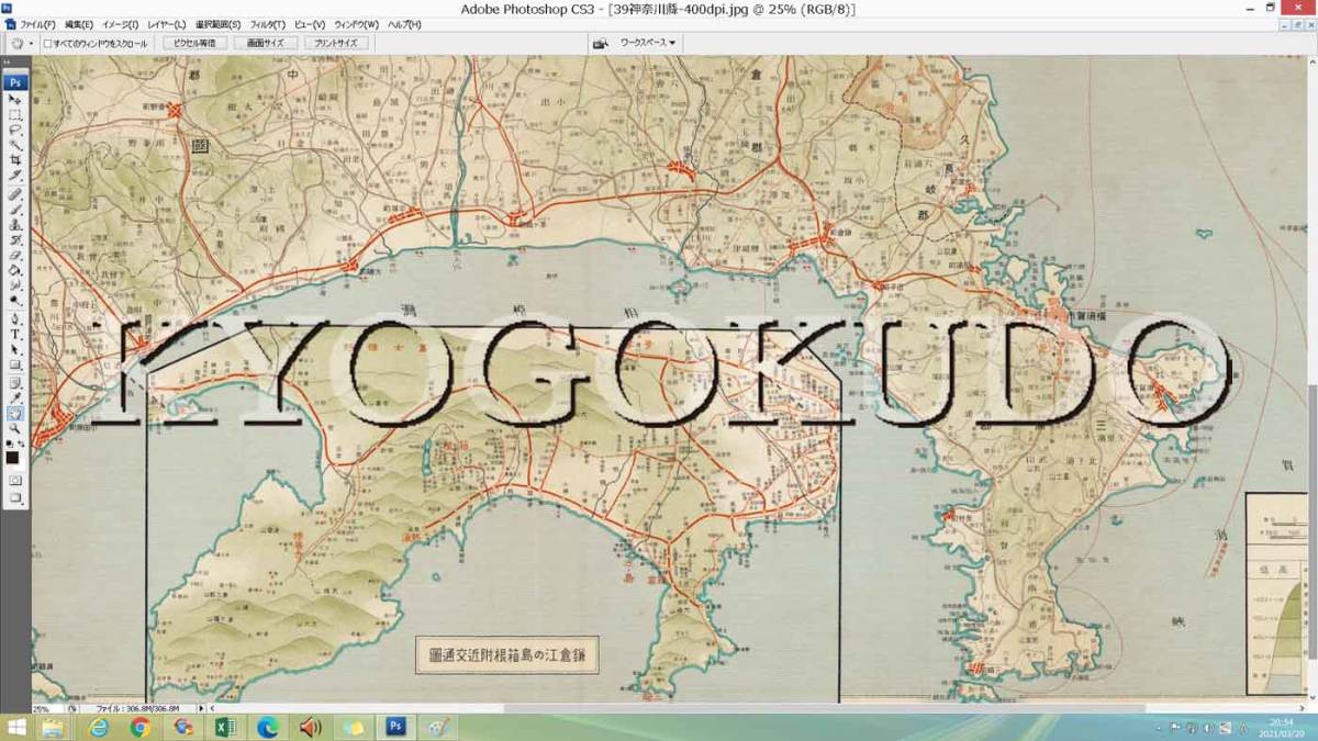 ★昭和５年(1930)★日本交通分県地図　神奈川県★スキャニング画像データ★古地図ＣＤ★京極堂オリジナル★送料無料★