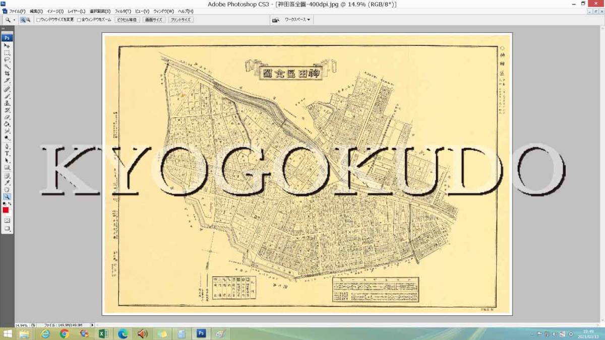 ◆明治３７年(1904)◆東京十五区分地図◆神田区全図◆スキャニング画像データ◆古地図ＣＤ◆送料無料◆_画像1
