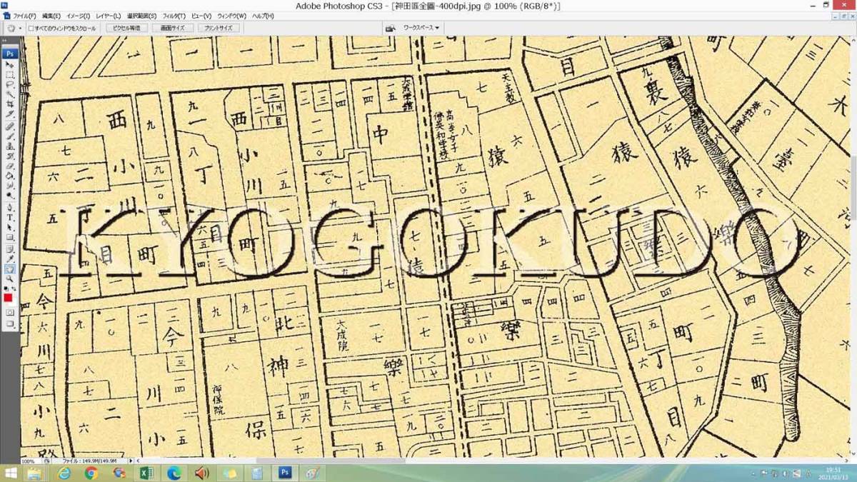 ◆明治３７年(1904)◆東京十五区分地図◆神田区全図◆スキャニング画像データ◆古地図ＣＤ◆送料無料◆_画像4