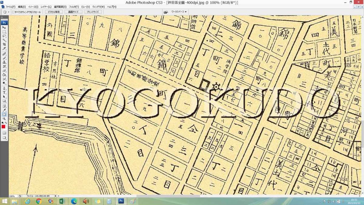 ◆明治３７年(1904)◆東京十五区分地図◆神田区全図◆スキャニング画像データ◆古地図ＣＤ◆送料無料◆_画像10