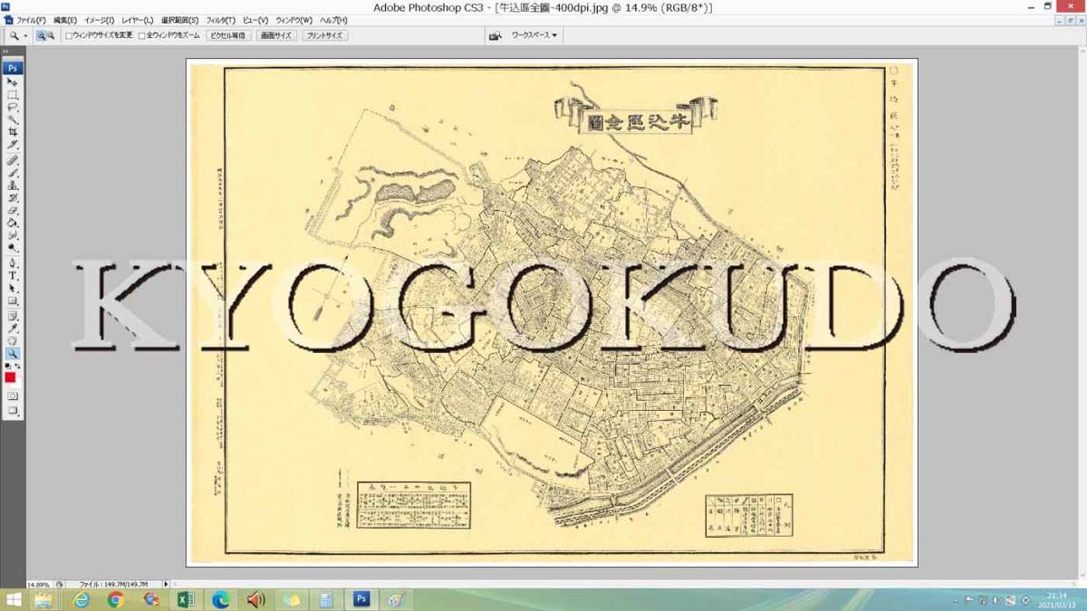 ◆明治３７年(1904)◆東京十五区分地図◆牛込区全図◆スキャニング画像データ◆古地図ＣＤ◆送料無料◆の画像1