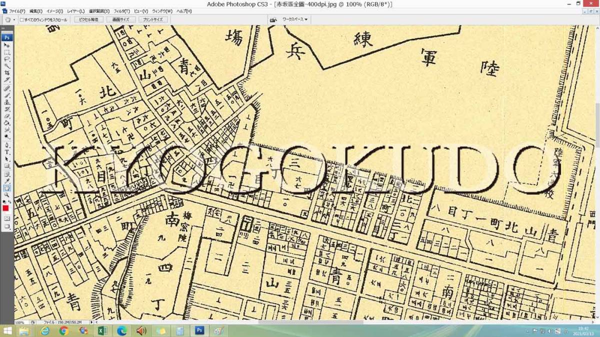 ◆明治３７年(1904)◆東京十五区分地図◆赤坂区全図◆スキャニング画像データ◆古地図ＣＤ◆送料無料◆ の画像4
