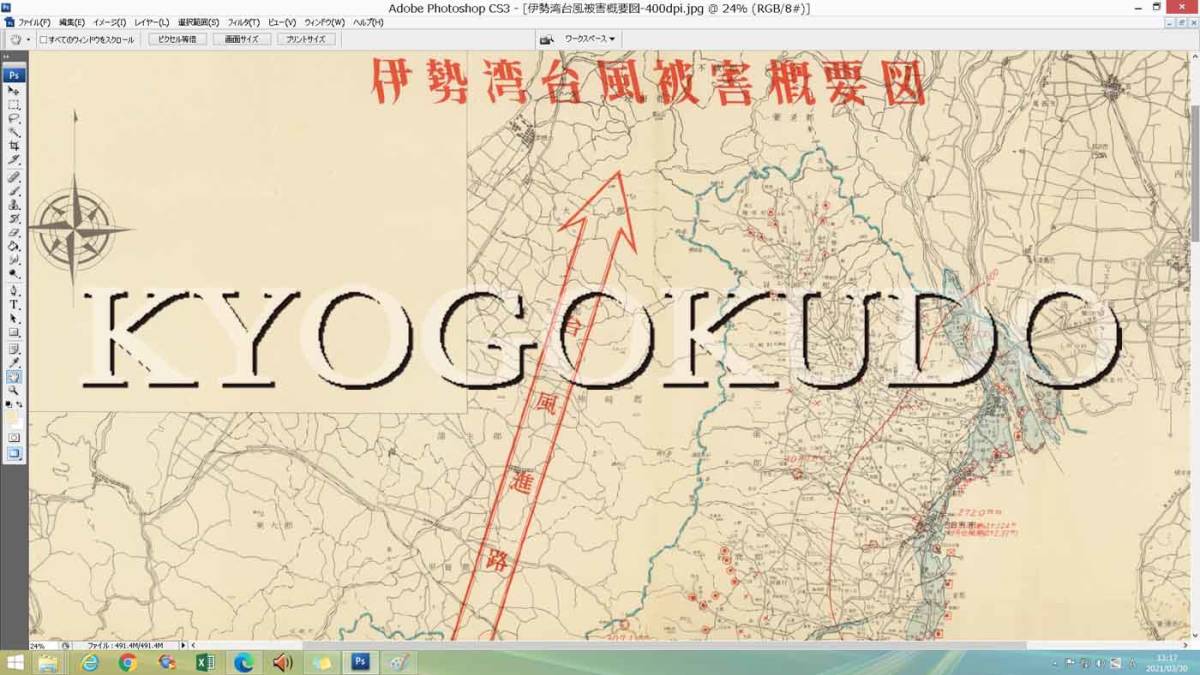 ★昭和３４年(1966)★伊勢湾台風被害概要図★スキャニング画像データ★古地図ＣＤ★京極堂オリジナル★送料無料★