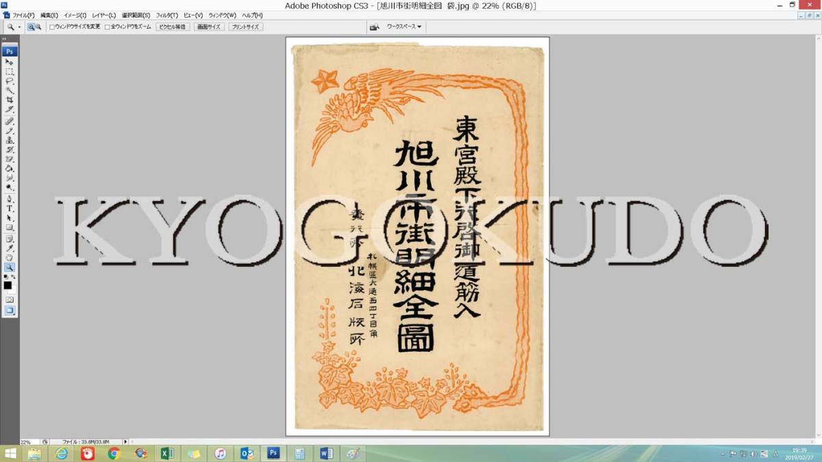 明治44年(1911) 旭川市街明細全図 スキャニング画像データ 古 明治44年(1911) 旭川市街明細全図 スキャニング画像データ 古