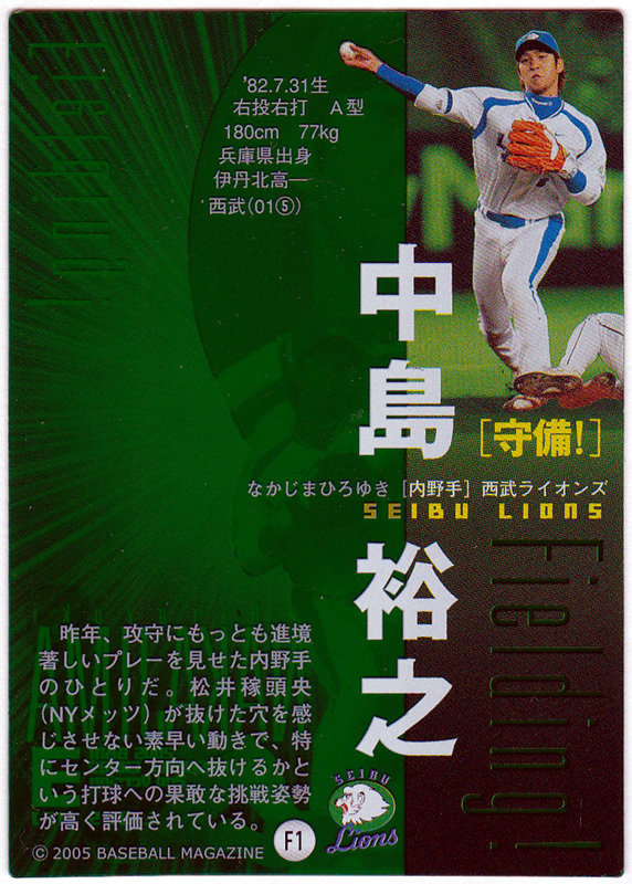 BBM 2005年 2ndバージョン No.F1 守備！ 中島裕之(西武ライオンズ) インサートカード 野球カード_画像2