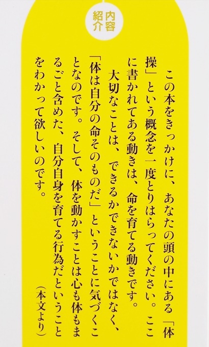 『はじめての「きくち体操」』 全身甦る体操の不思議　体操をするとアタマがよくなる　この事実が日々実感される奇跡の体操　菊池和子_画像2