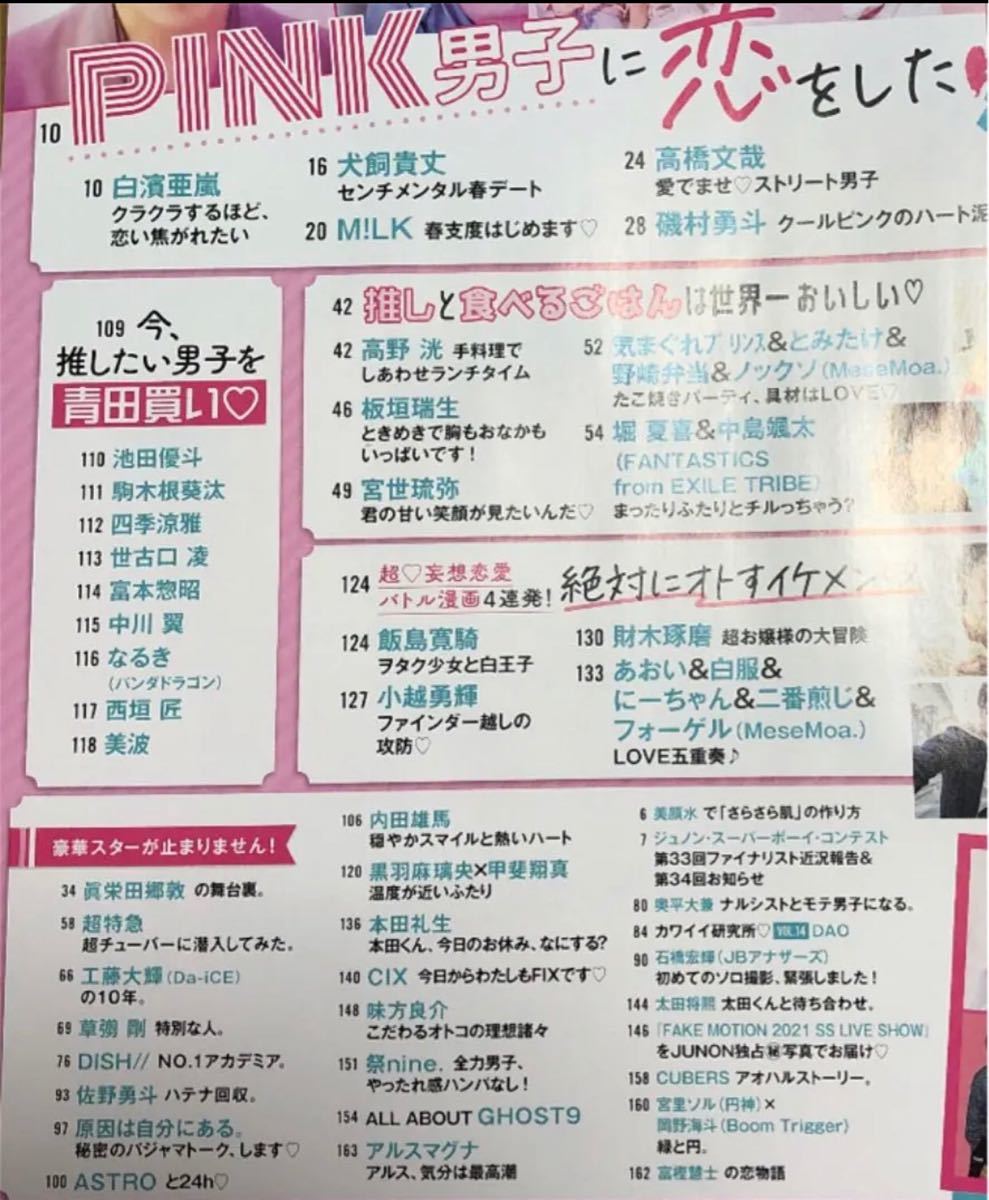 Paypayフリマ Junon 21 6月 三浦大知 Paypayフリマ Junon 21 6月 三浦大知