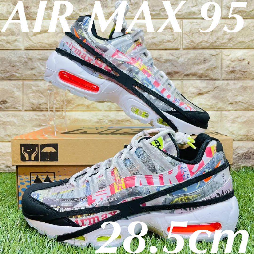 即決 ナイキ エアマックス 95 スペシャルエディション Nike Air Max 95 Se メンズ スニーカー おしゃれ マルチ 28 5cm 送料込み Product Details Yahoo Auctions Japan Proxy Bidding And Shopping Service From Japan 即決 ナイキ エアマックス 95 スペシャルエディション Nike Air Max 95 Se メンズ スニーカー おしゃれ マルチ 28 5cm 送料込み Product Details Yahoo Auctions Japan Proxy Bidding And Shopping Service From Japan