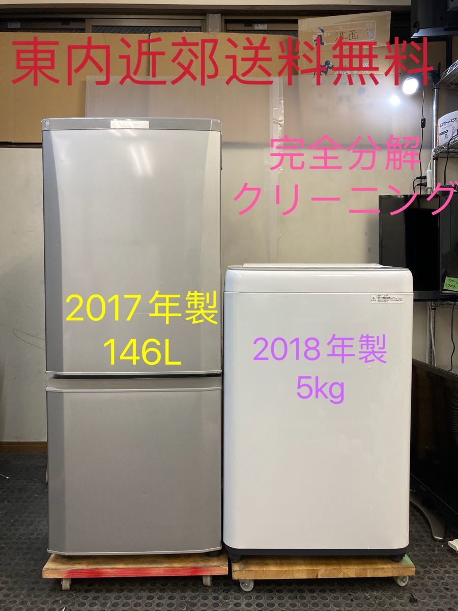 2点家電セット 一人暮らし！冷蔵庫、洗濯機★設置無料、送料無料♪