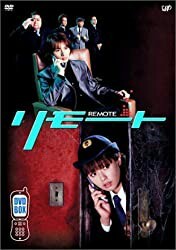 堂本光一 深田恭子 リモート DVD リモート 堂本光一 深田恭子 DVD全巻ドラマ|Yahoo!フリマ(旧