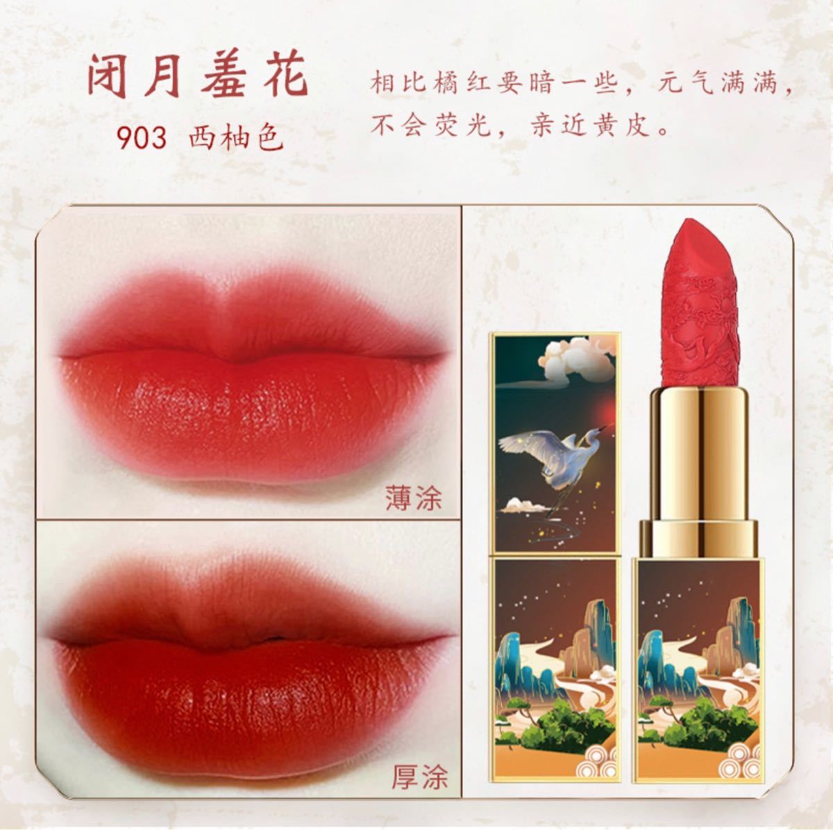 中国コスメ 口紅 5本セット 彫刻リップ