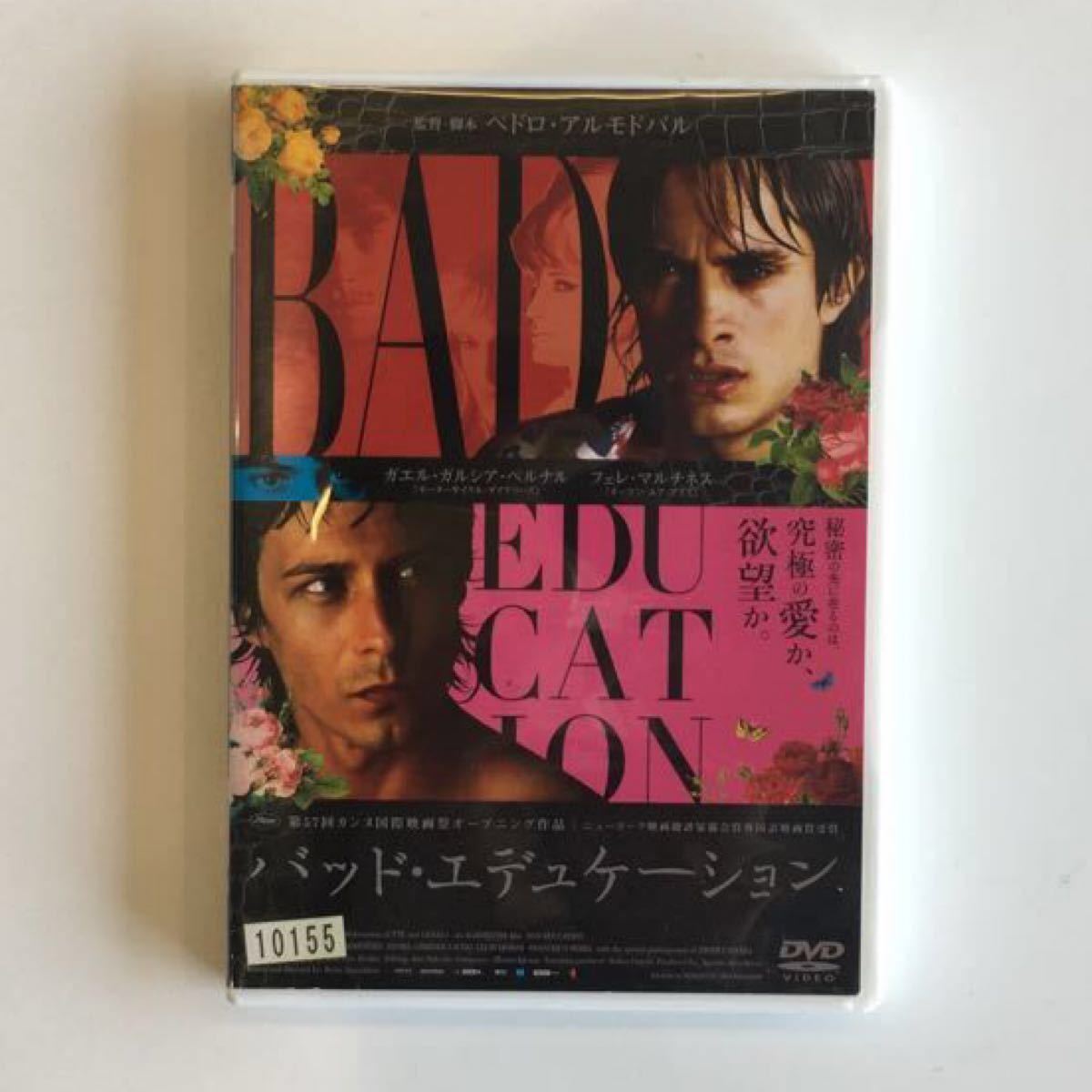 Paypayフリマ バッド エデュケーション ガエル ガルシア ベルナル ペドロ アルモドバル 監督 Dvd Dvd Lgbt 同性愛 Paypayフリマ バッド エデュケーション ガエル ガルシア ベルナル ペドロ アルモドバル 監督 Dvd Dvd Lgbt 同性愛