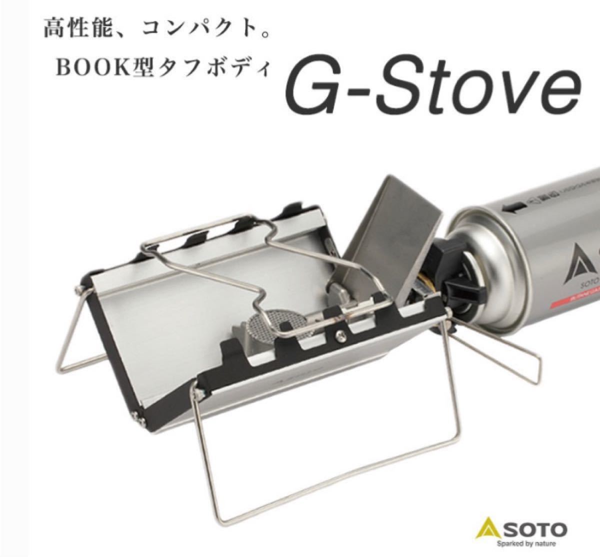 SOTO  G-Stove  ST-320  Gストーブ　シングルバーナー　新富士バーナー　新品未開封