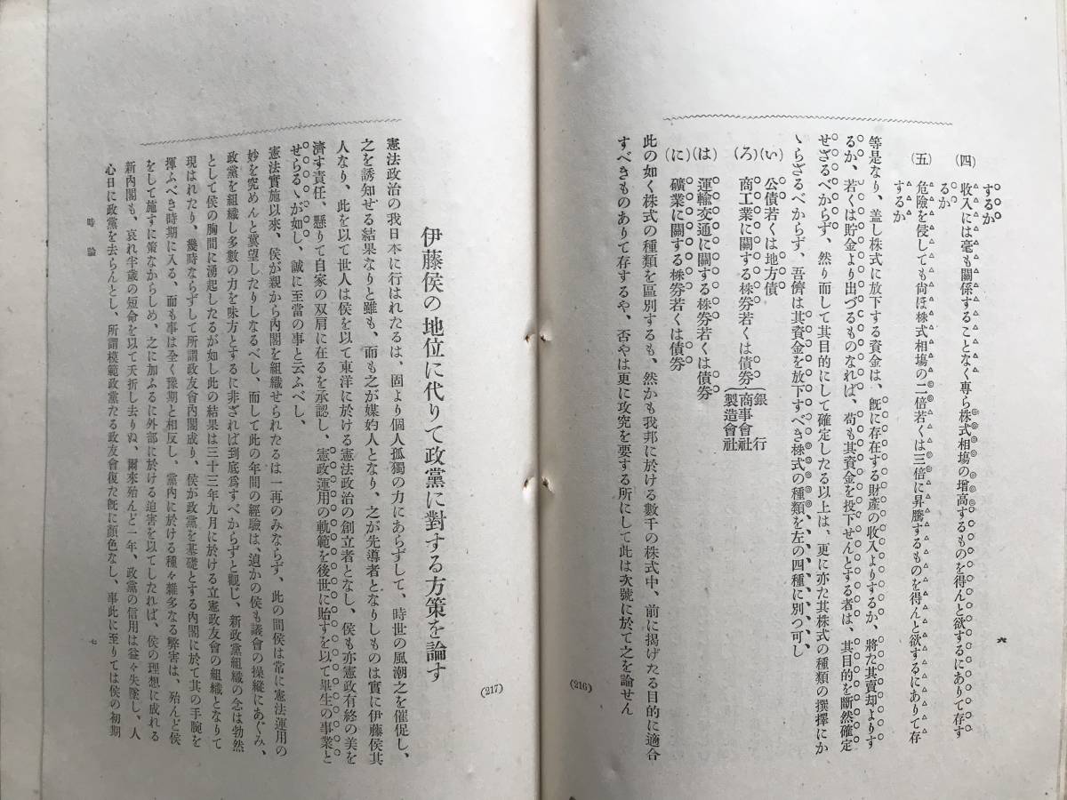 『経済世界 第二号第四号2冊セット』金子堅太郎・田尻稲次郎・田島錦治・中村進午・佐野善作・関一・神戸正雄 他 同文館 1902年刊 06305_画像9