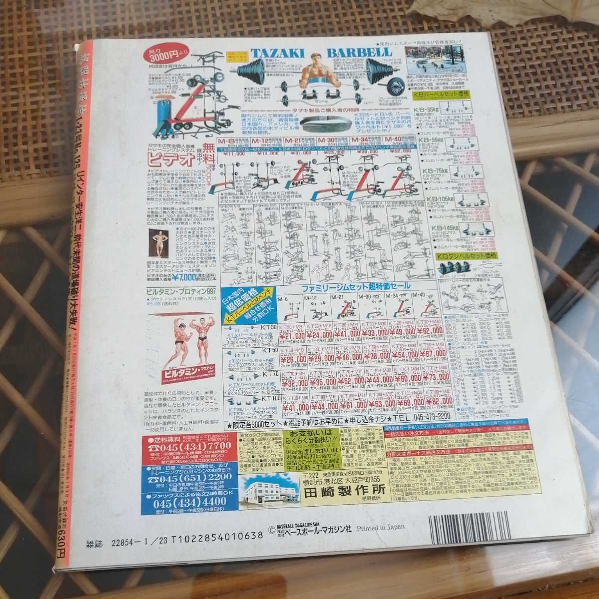 ☆格闘技通信 1995年1月23日号 No.125　ベースボールマガジン社☆_画像2