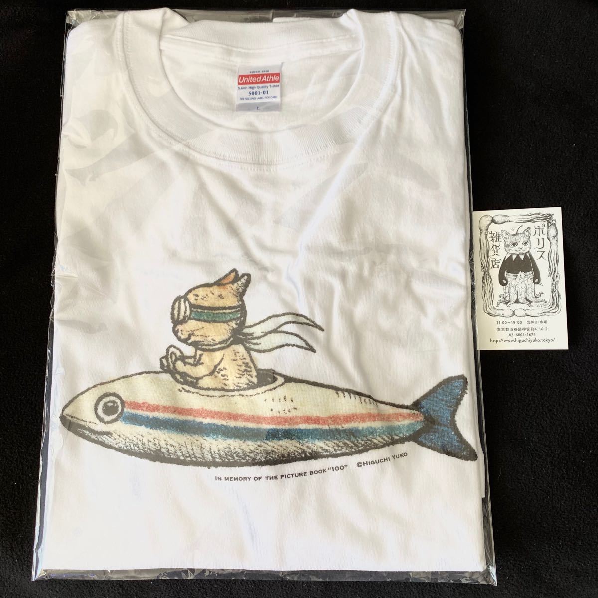 ヒグチユウコ にぼし号 Tシャツ 男女兼用Lサイズ ボリス雑貨店 ヒグチユウコ にぼし号 Tシャツ 男女兼用Lサイズ ボリス雑貨店