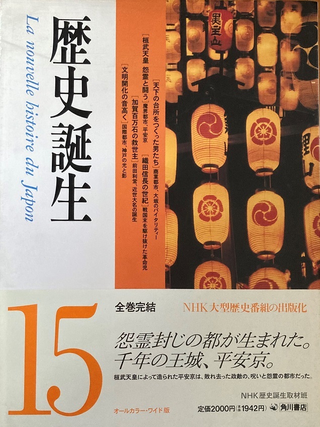 歴史誕生 15 Nhk歴史誕生取材班 157頁 平成4 7 初版 角川書店 Product Details Yahoo Auctions Japan Proxy Bidding And Shopping Service From Japan 歴史誕生 15 Nhk歴史誕生取材班 157頁 平成4 7 初版 角川書店 Product Details Yahoo Auctions Japan Proxy Bidding And Shopping Service From Japan
