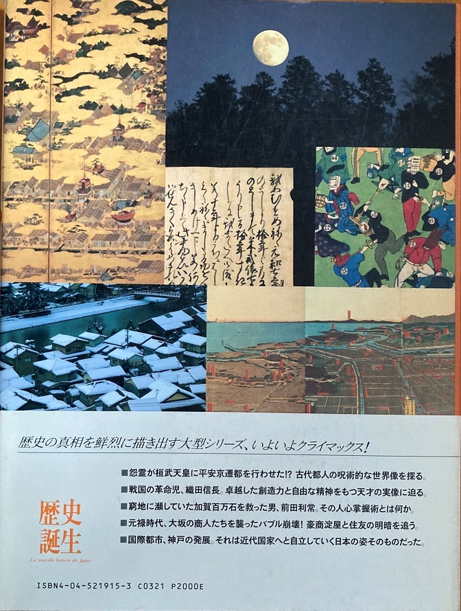 歴史誕生 15 Nhk歴史誕生取材班 157頁 平成4 7 初版 角川書店 Product Details Yahoo Auctions Japan Proxy Bidding And Shopping Service From Japan 歴史誕生 15 Nhk歴史誕生取材班 157頁 平成4 7 初版 角川書店 Product Details Yahoo Auctions Japan Proxy Bidding And Shopping Service From Japan