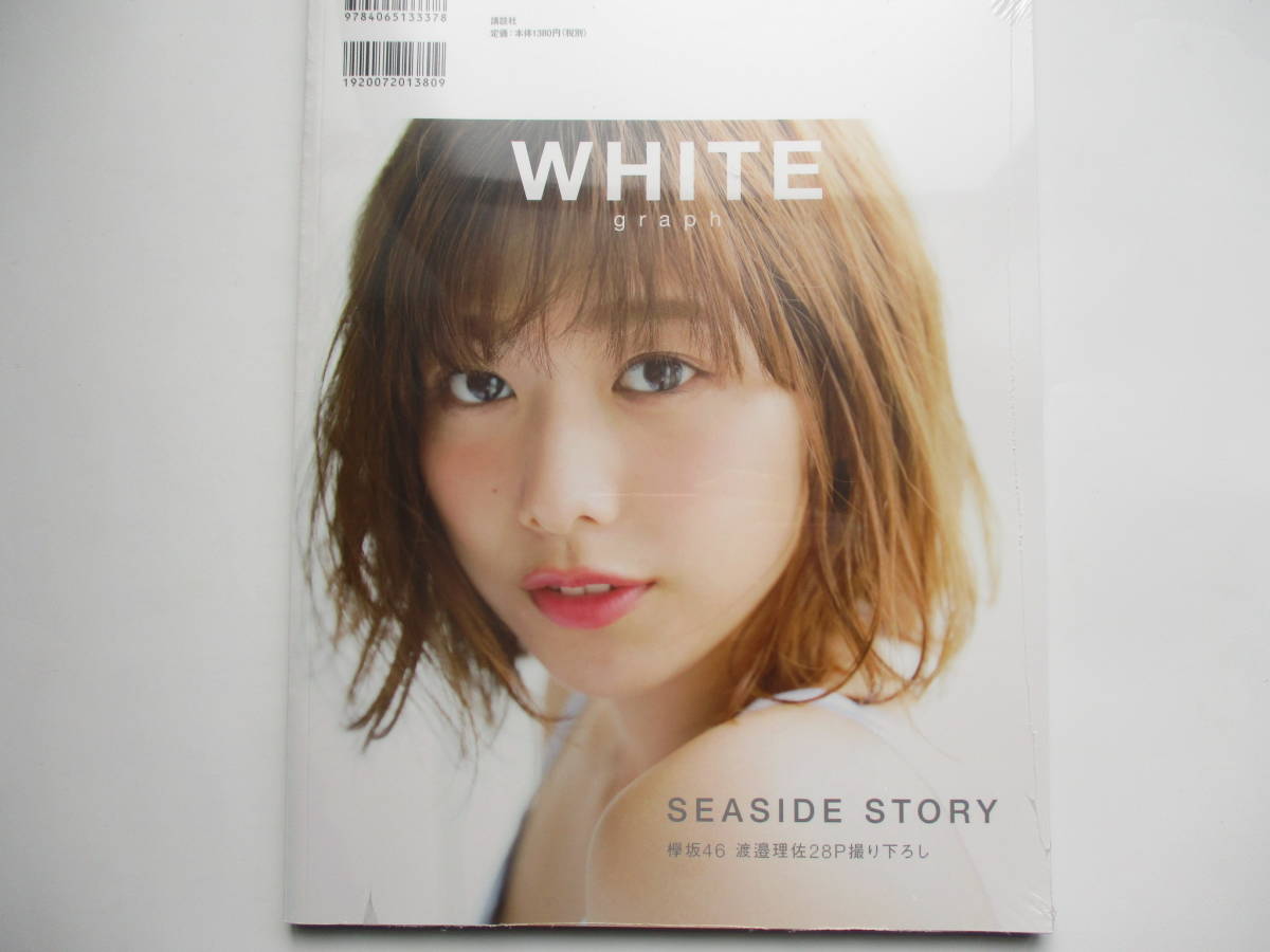 WHITE graph 001　白石麻衣　渡邉理佐 西村歩乃果 大原優乃 高橋朱里 浅川梨奈 日比野芽奈_画像2