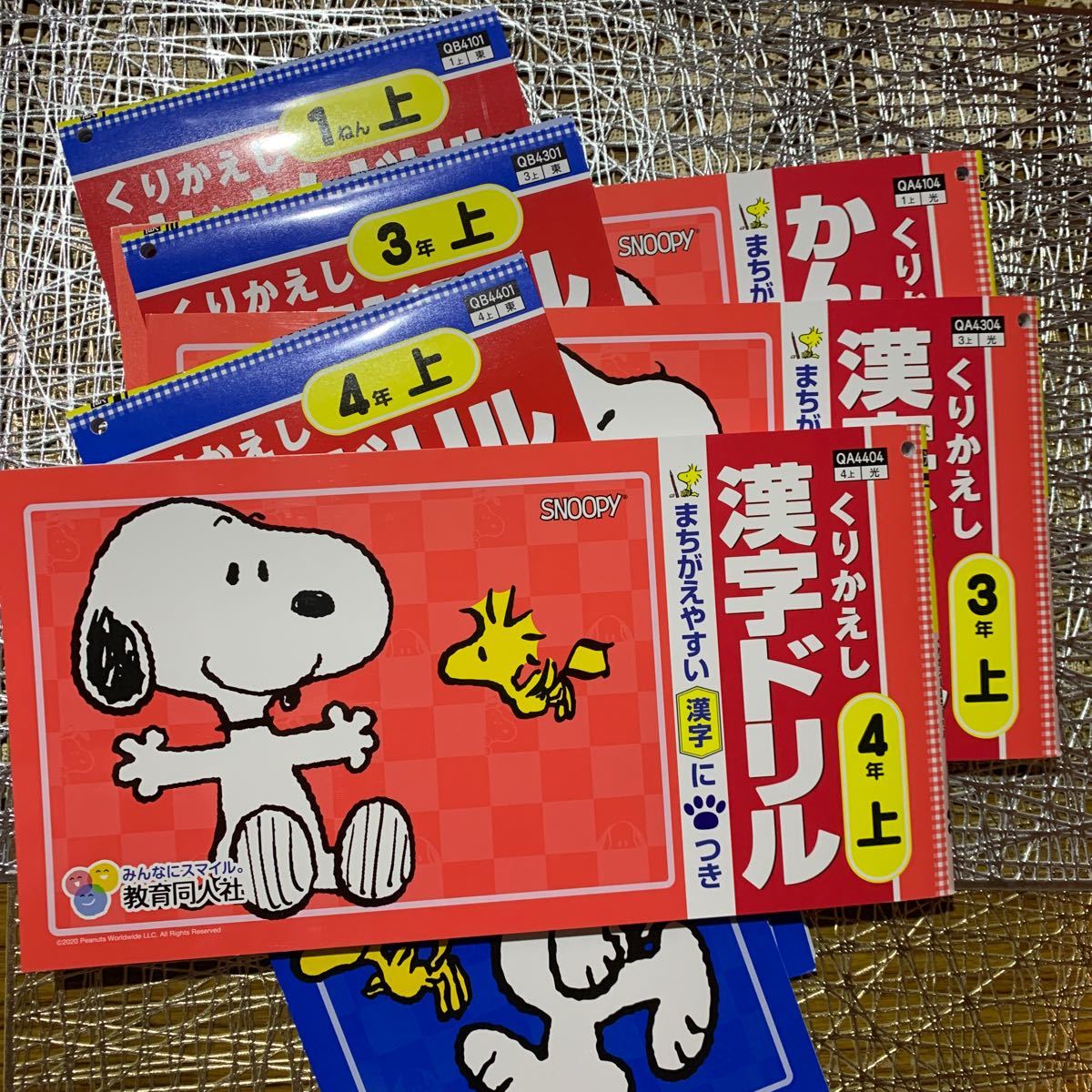 Paypayフリマ ラリたんさま専用 くりかえし 漢字ドリル 計算ドリル 1年上 教育同人社 Paypayフリマ ラリたんさま専用 くりかえし 漢字ドリル 計算ドリル 1年上 教育同人社