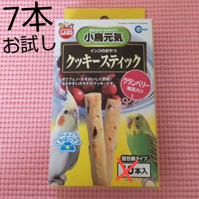 Paypayフリマ マルカン 小鳥元気 インコのおやつ クッキースティック クランベリー果実入り 個包装 7本 お試し Paypayフリマ マルカン 小鳥元気 インコのおやつ クッキースティック クランベリー果実入り 個包装 7本 お試し