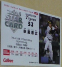 2005カルビープロ野球チップスカード第3弾S(TARスター)44赤星憲広(阪神タイガース)　インサートキラ　ベースボールトレカ_画像2