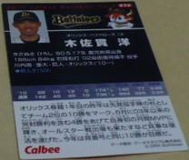 2011カルビープロ野球チップスカード26木佐貫洋(オリックス・バファローズ)現読売巨人ジャイアンツスカウト・日本ハム　ベースボールトレカ_画像2