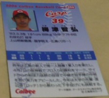 2006カルビープロ野球チップスカード第1弾94梅津智弘(広島東洋カープ)現東北楽天ゴールデンイーグルス二軍マネジャー　ベースボールトレカ_画像2