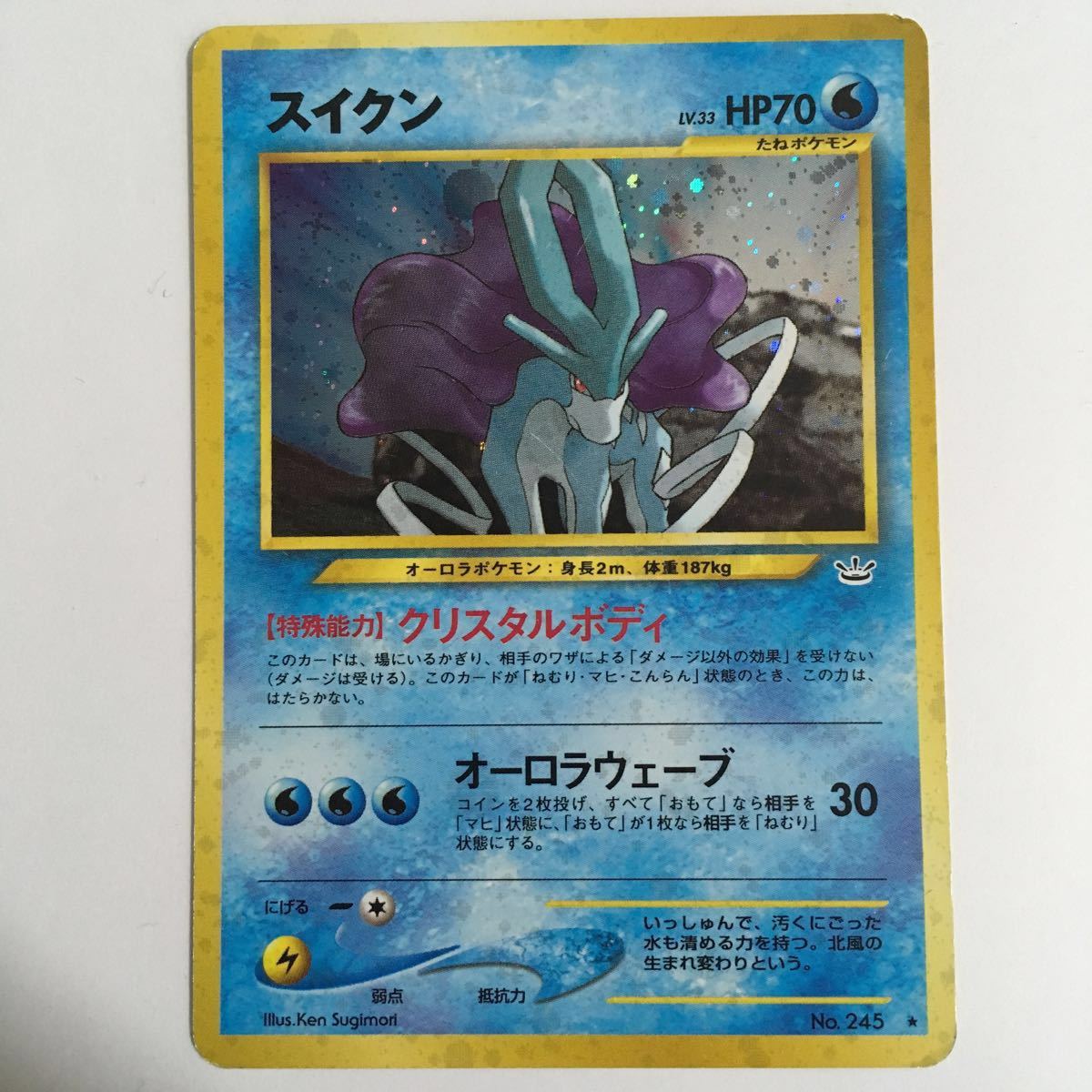 スイクン 旧裏 ポケモンカード neo第3弾「めざめる伝説