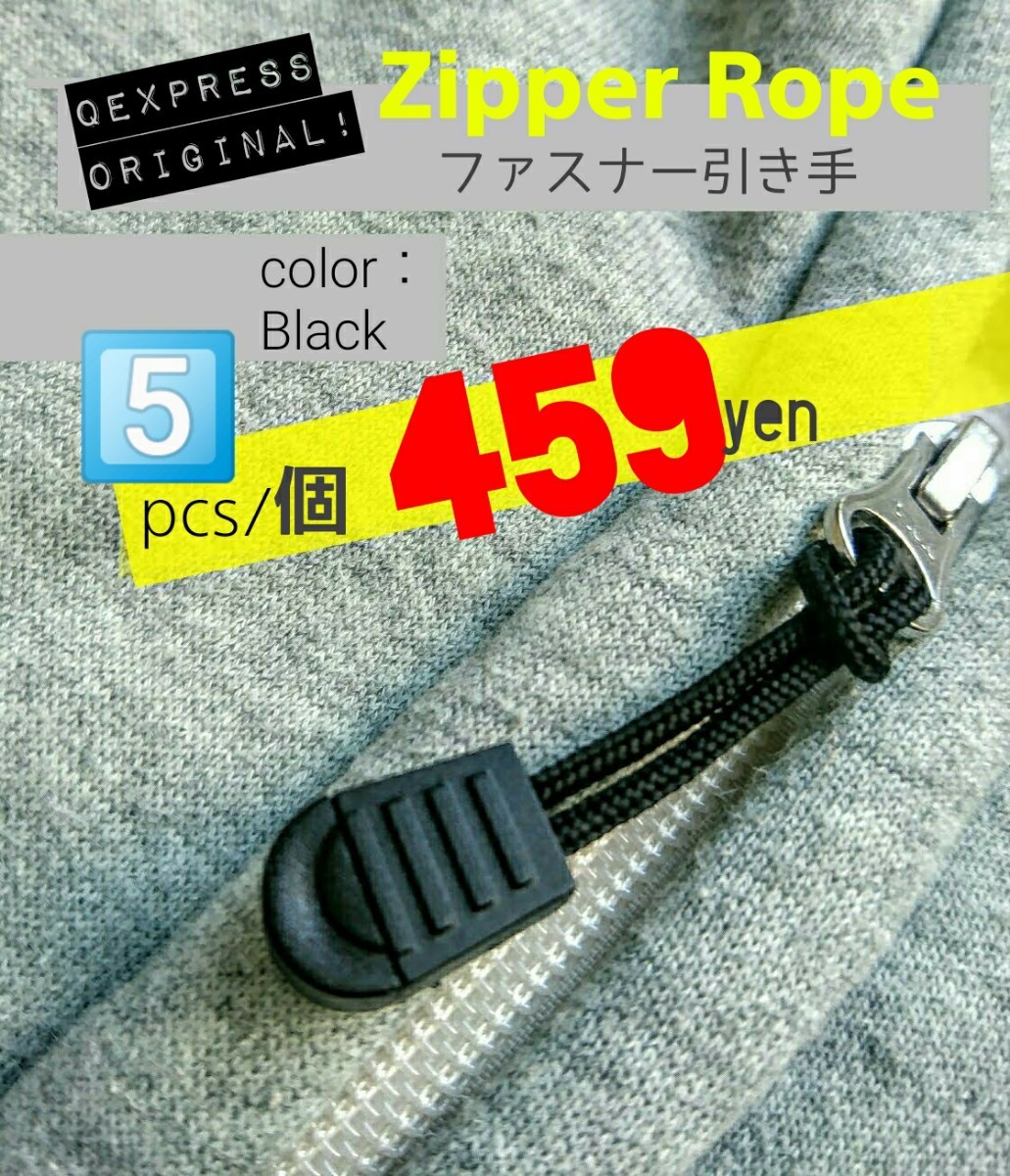 高品質“QExpressオリジナル”ジッパータブ#ZipperPull/ファスナー引き手□color：Black■5個：459円