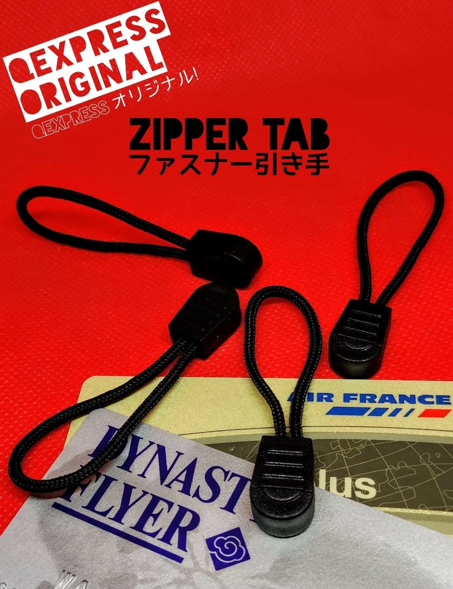 高品質“QExpressオリジナル”ジッパータブ#ZipperPull/ファスナー引き手□color：Black■5個：459円