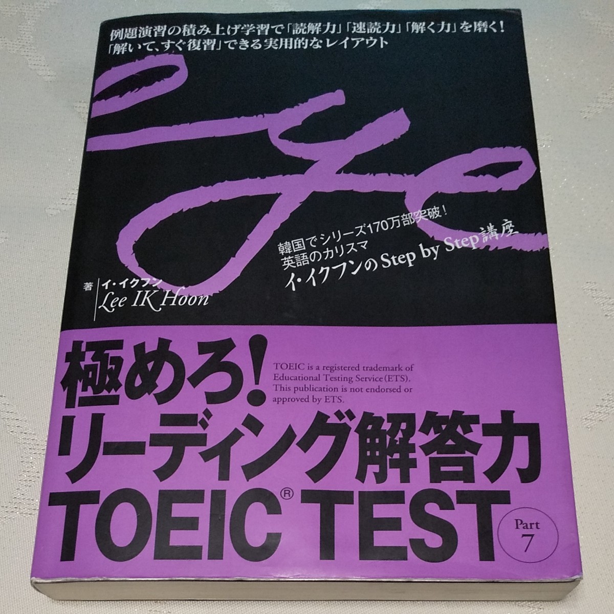 Paypayフリマ 極めろ リーディング解答力 Toeic Test Paypayフリマ 極めろ リーディング解答力 Toeic Test