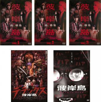 Aucru Com 彼岸島 全5枚 Tv版 全3巻 デラックス Love Is Over レンタル落ち 全巻セット 中古 Dvd ホラー Aucru Com 彼岸島 全5枚 Tv版 全3巻 デラックス Love Is Over レンタル落ち 全巻セット 中古 Dvd ホラー