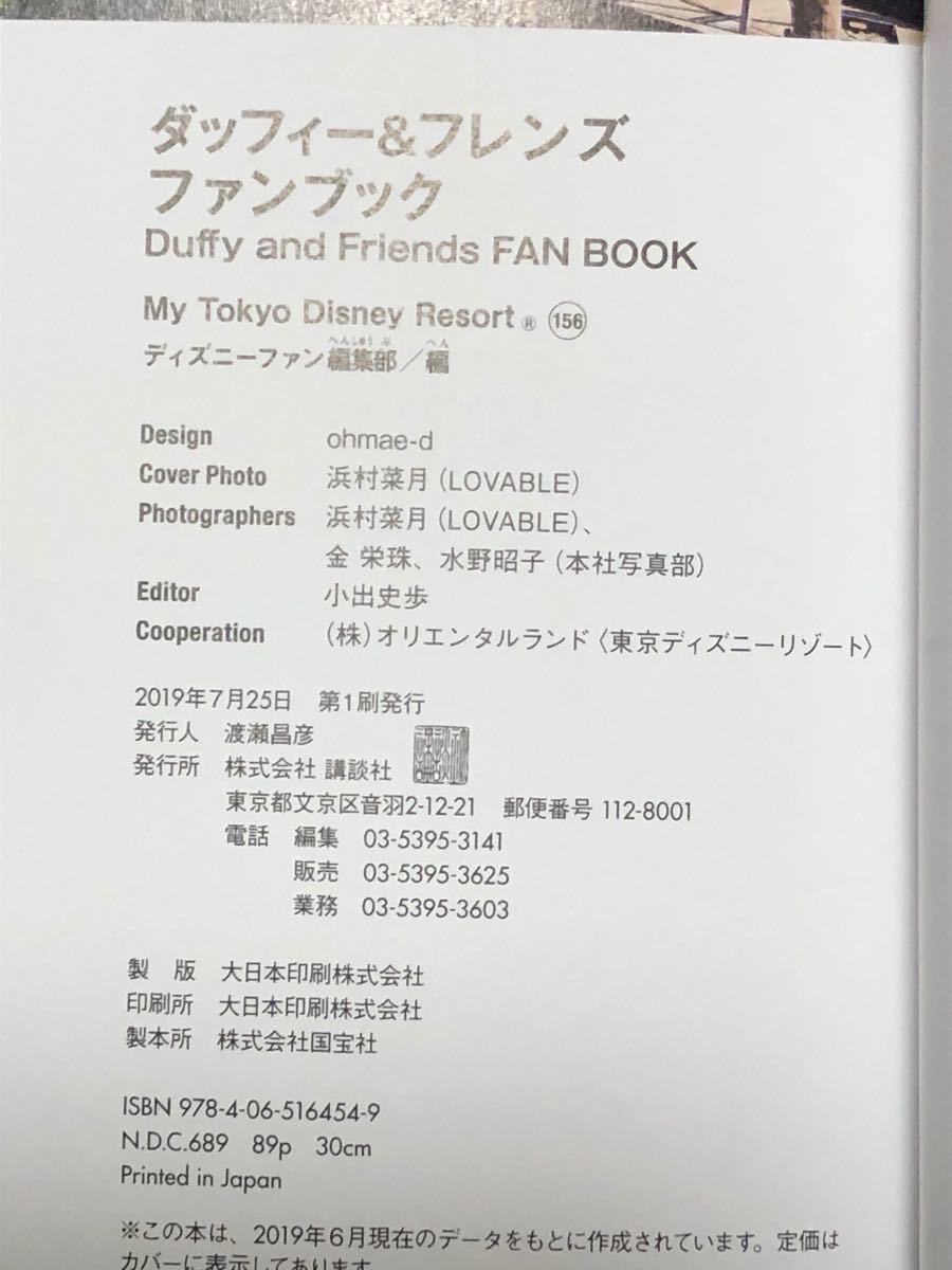Paypayフリマ ダッフィー フレンズファンブック Duffy And Friends Fan Book Paypayフリマ ダッフィー フレンズファンブック Duffy And Friends Fan Book