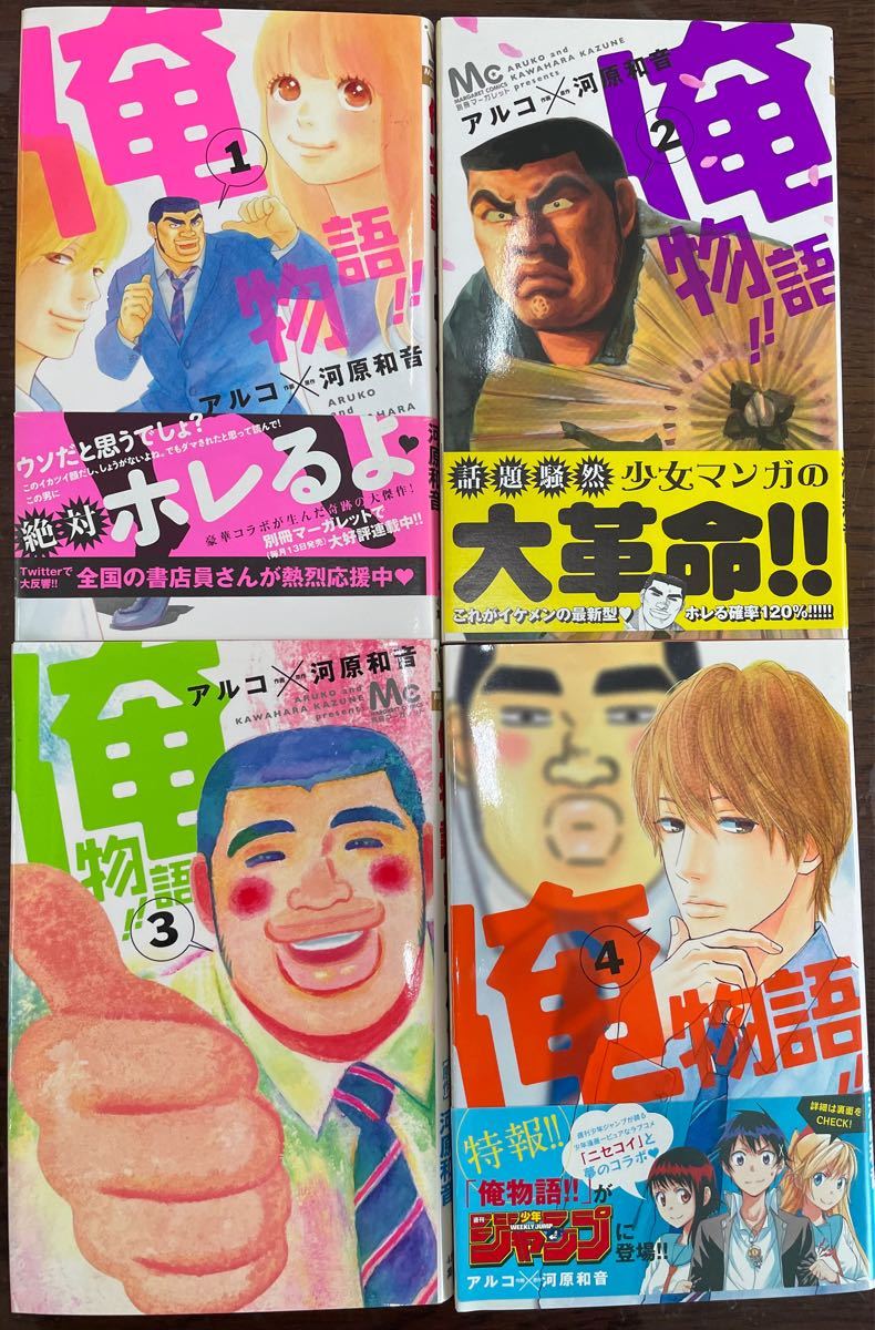 Paypayフリマ 俺物語 漫画全巻セット C 1 4巻