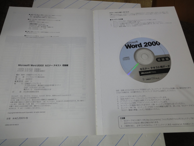 ★Microsoft Word 2000 セミナーテキスト　初級編★_画像3