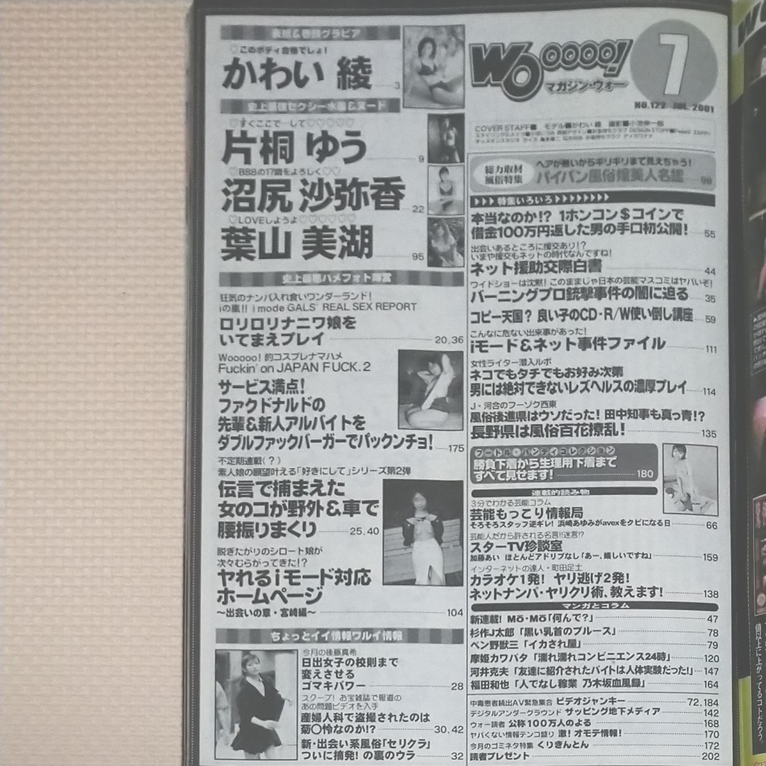 Paypayフリマ マガジン ウォー 01年7月発行 Paypayフリマ マガジン ウォー 01年7月発行