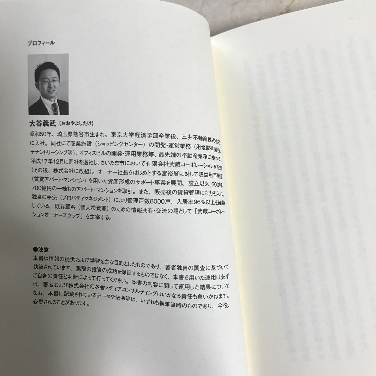 利益と節税効果を最大化するための収益物件活用Ｑ＆Ａ５０／大谷義武 (著者)