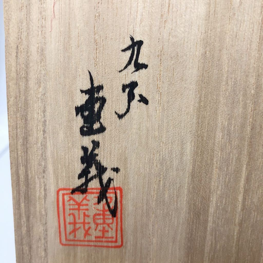 * Kutani Yamamoto -ply . high-end work! gold paint pine bamboo plum three pair censer ( also box also .)