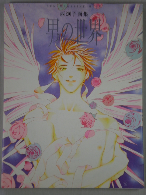 男の世界 西炯子画集 Sun Magazine Mook 25 Product Details Yahoo Auctions Japan Proxy Bidding And Shopping Service From Japan 男の世界 西炯子画集 Sun Magazine Mook 25 Product Details Yahoo Auctions Japan Proxy Bidding And Shopping Service From Japan