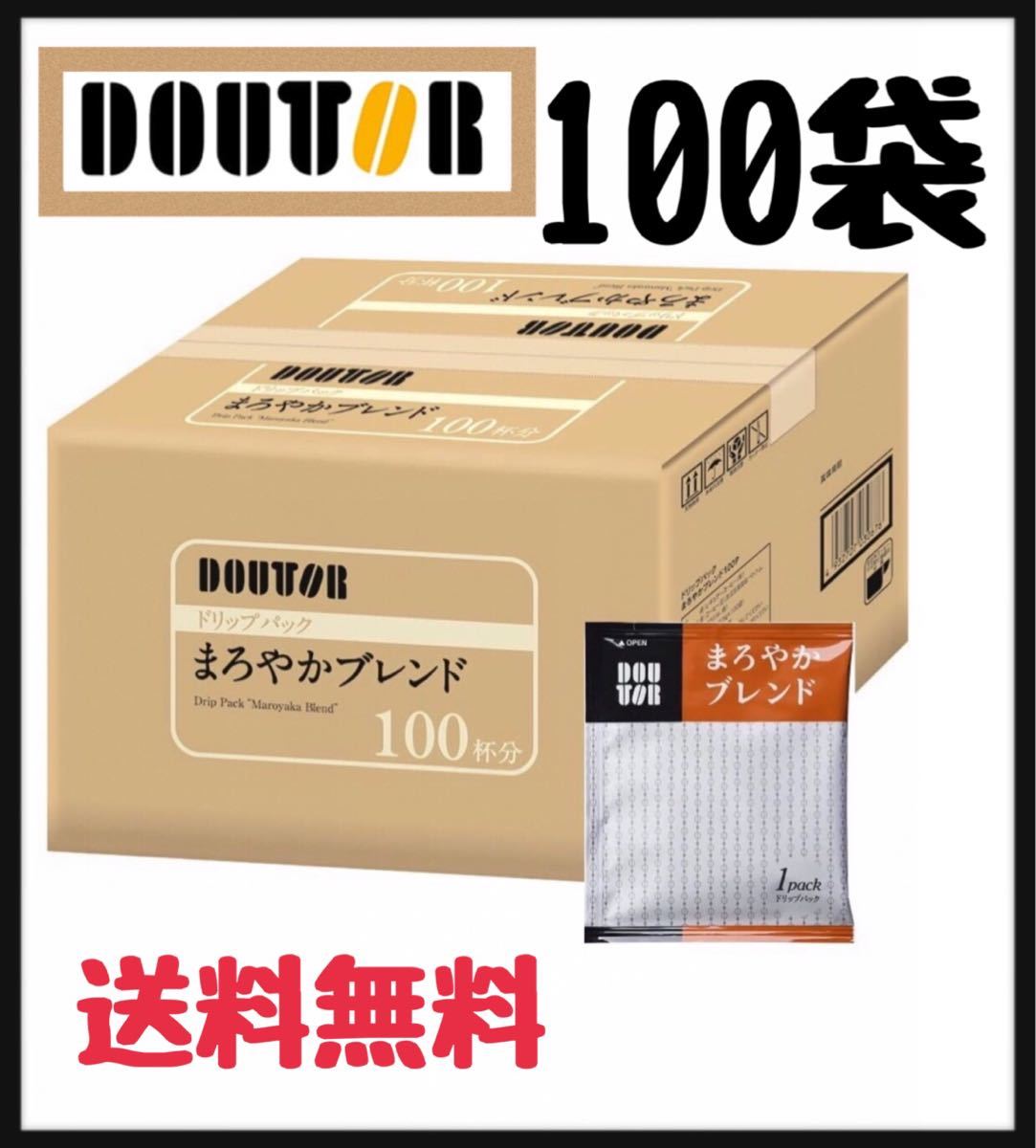 ドトールドリップパックコーヒー　まろやかブレンド100袋　おうちカフェ