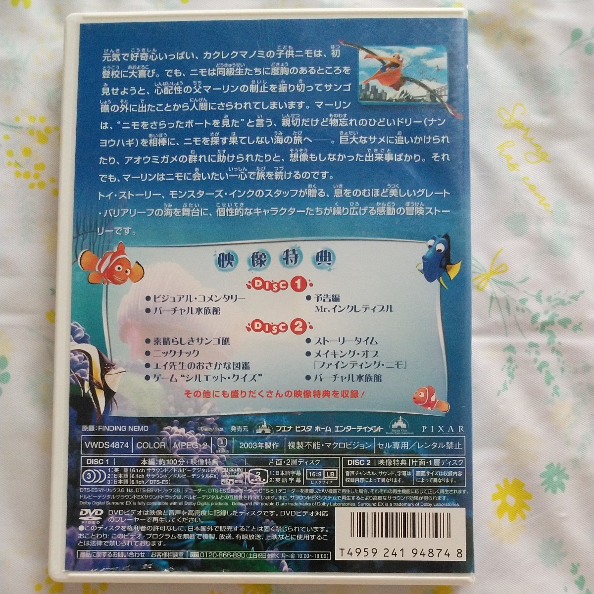 ファインディング・ニモ DVD　2枚組
