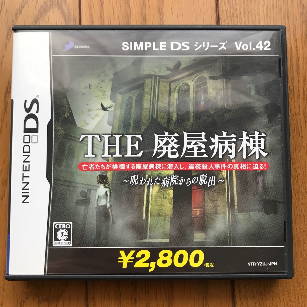 THE 廃屋病棟 ニンテンドーDS DSソフト|Yahoo!フリマ(旧PayPay THE 廃屋病棟 ニンテンドーDS DSソフト|Yahoo!フリマ(旧PayPay