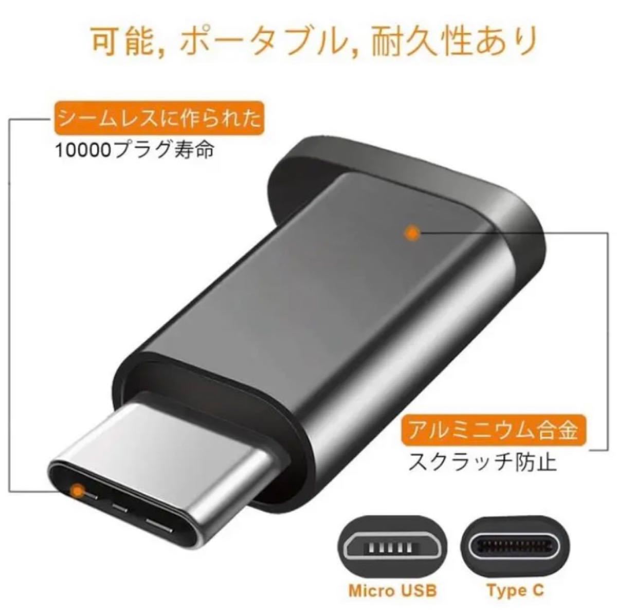 【4個セット】 USB Type C 変換 アダプタ （黒＋シルバー）