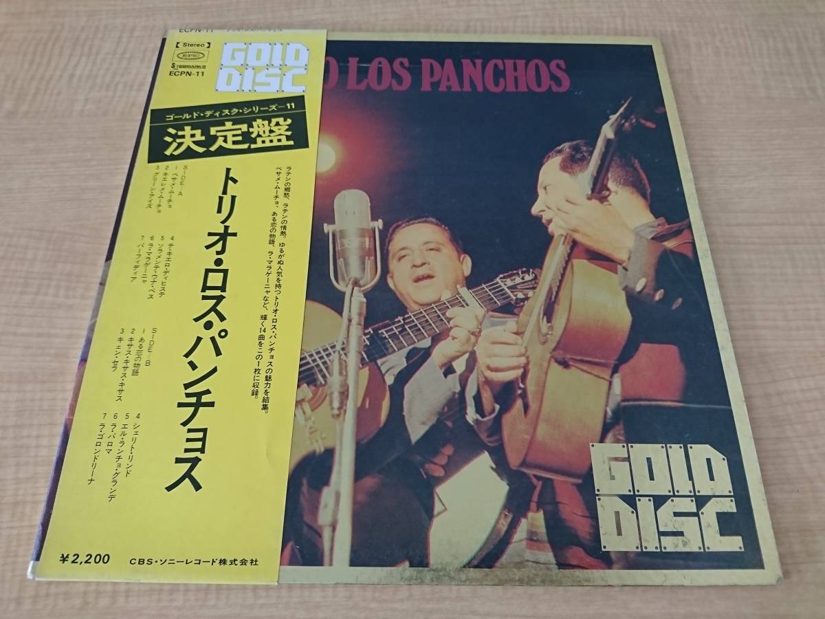LP トリオ・ロス・パンチョス／ゴールドディスク GOLD DISC_画像2