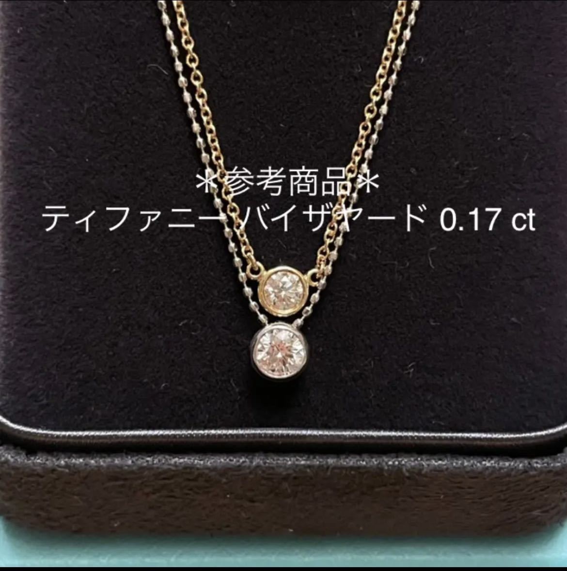 69%以上節約 ティファニー バイザヤード プラチナネックレス 0.3