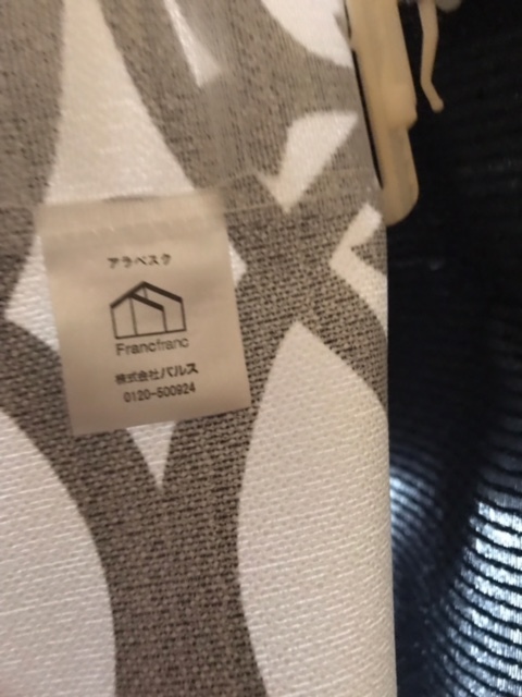 フランフラン オーダーカーテンアラベスク超美品 3枚セット フランフラン オーダーカーテンアラベスク超美品 3枚セット