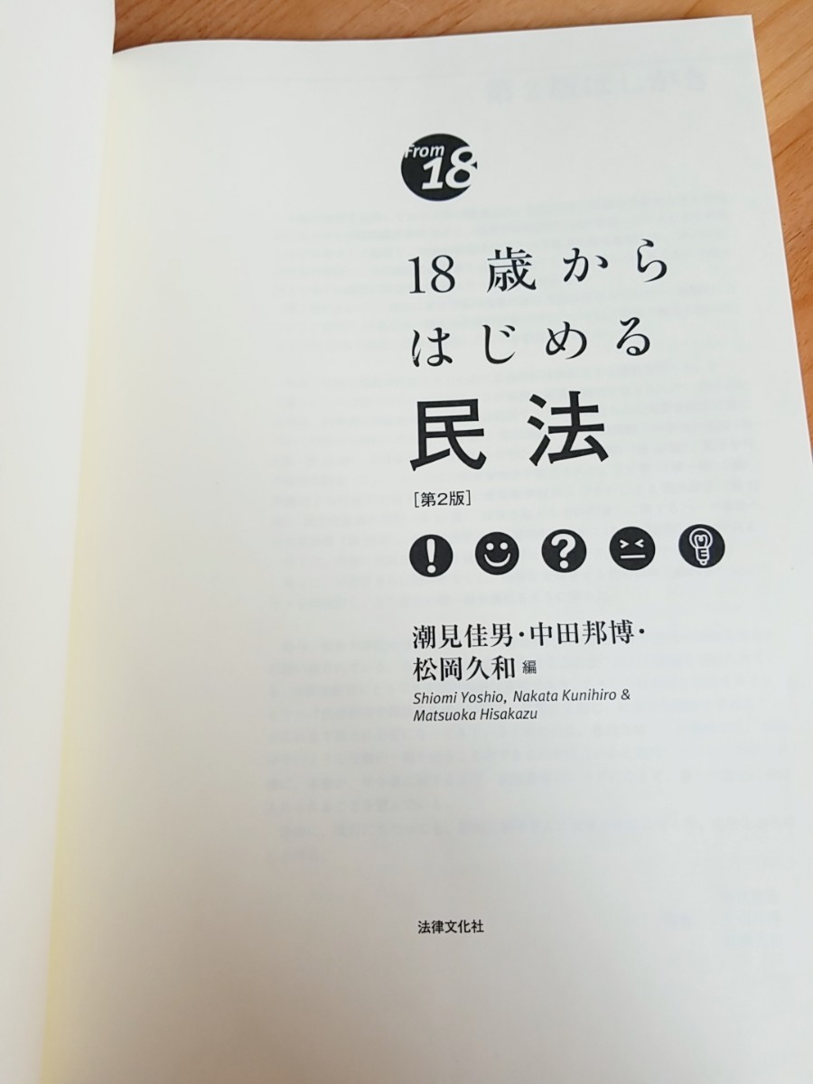 18歳からはじめる民法〔第2版〕|PayPayフリマ