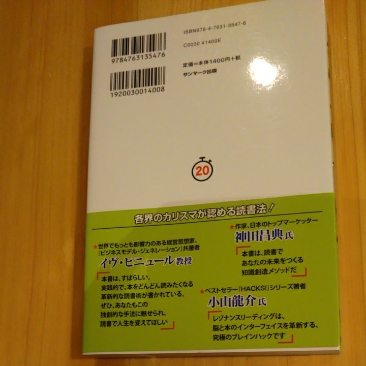 1冊20分、読まずに「わかる!」すごい読書術