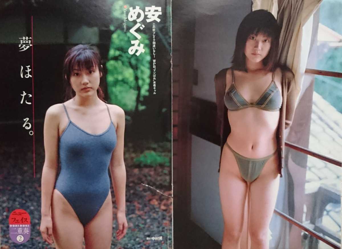 【レア】安めぐみ・藤崎安可里・金田美香・庄司有希★第10回女子高生制服グランプリ1999★14ページ_画像9